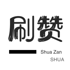 KS推广点赞自助网站-抖音业务低价自助平台超低价,抖音涨赞的网站